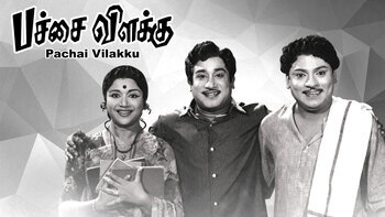 Pachhai Vilakku