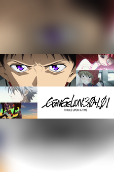 EVANGELION:3.0+1.01 THRICE UPON A TIME