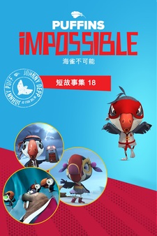 Puffins Impossible: Action Pack 18