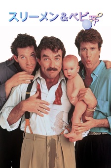 Three Men and a Baby