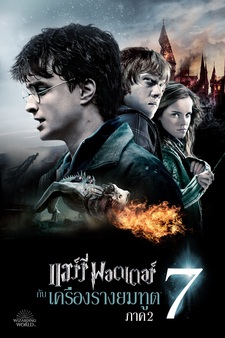 Harry Potter and the Deathly Hallows, Pa...