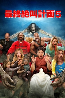 Scary Movie 5: Unrated Version