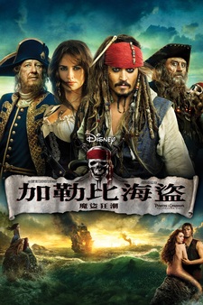 Pirates of the Caribbean: On Stranger Ti...