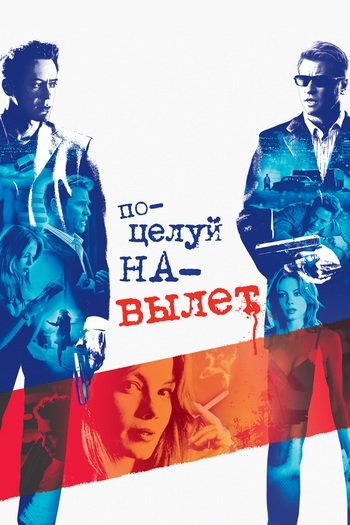 Kiss Kiss Bang Bang