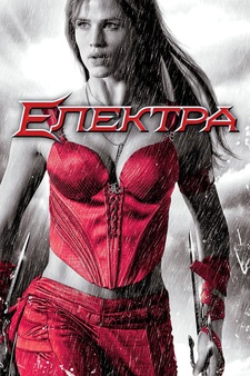 Elektra (Director's Cut)