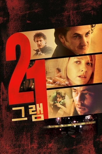 21 Grams