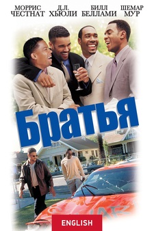 The Brothers (2001)