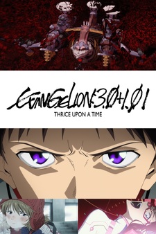 Evangelion:3.0＋1.01 Thrice Upon A Time