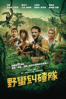 Terrible Jungle (Subtitled)
