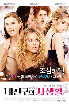 The Women (2008)
