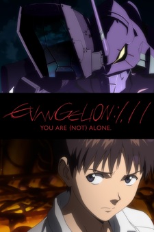 Evangelion: 1.11 YOU ARE (NOT) ALONE