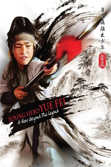 自古英雄出少年之岳飛 Young Hero Yue Fei:...