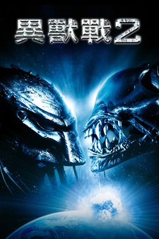 Aliens vs. Predator: Requiem