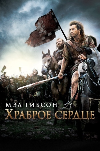 Braveheart