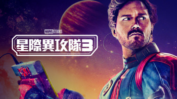 Guardians of the Galaxy Vol. 3