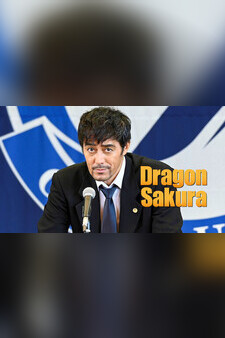Dragon Sakura S2