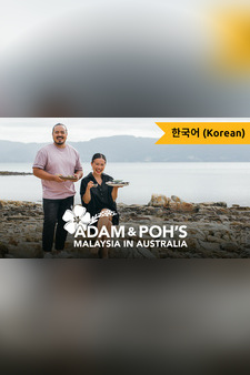 Adam And Poh's Malaysia In Australia (Korean)