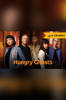 Hungry Ghosts (Arabic)