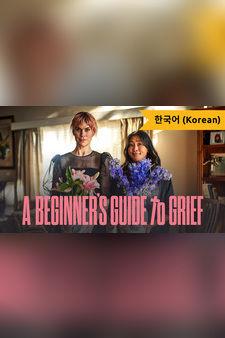 A Beginner's Guide To Grief (Korean)