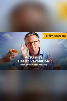 Australia's Health Revolution (Korean)