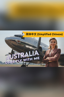 Australia Come Fly With Me (Simplified Chinese)
