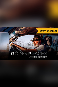 Going Places with Ernie Dingo (Korean)